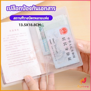 แผ่น PVC ปกหนังสือเดินทาง ปกพาสสปอร์ต ซองใส่พาสสปอร์ต card cover