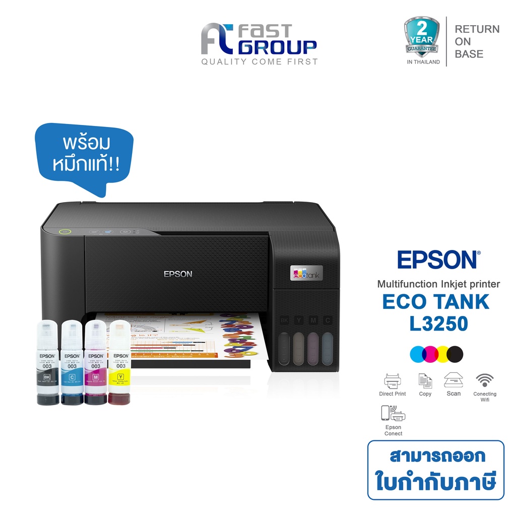 printer-epson-l3250-all-in-one-ink-tank-ใช้หมึกรุ่น-epson-003-รับประกันศูนย์-พร้อมหมึกเเท้