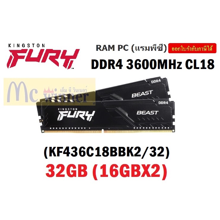 32GB (16GBx2) DDR4 3600MHz CL18 RAM (หน่วยความจำ) KINGSTON FURY BEAST ...