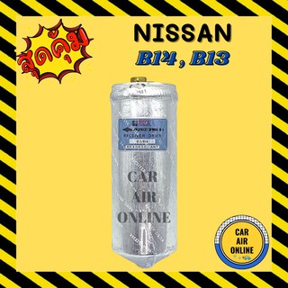 ไดเออร์ ดรายเออร์ นิสัน บี 13 บี 14 ไส้กรองไดเออร์ NISSAN B13 B14 แผงระบายความร้อน รถยนต์ แอร์