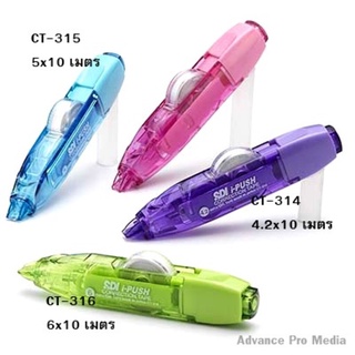 SDI ปากกา เทปลบคำผิด รุ่น CT-316 / CT-315 / CT-314