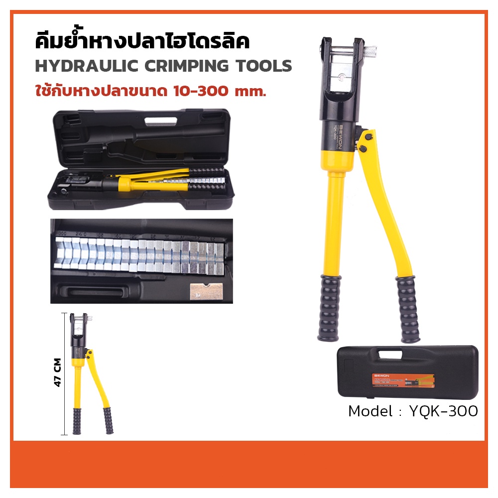 banana-stores-คีมย้ำหางปลา-ไฮดรอลิก-yqk-300-10-300-mm-คีมย้ำไฮดรอลิค-คีมย้ำหาง-คีม-ย้ำหางปลา-ไฮโดรลิค-hydraulic-clam