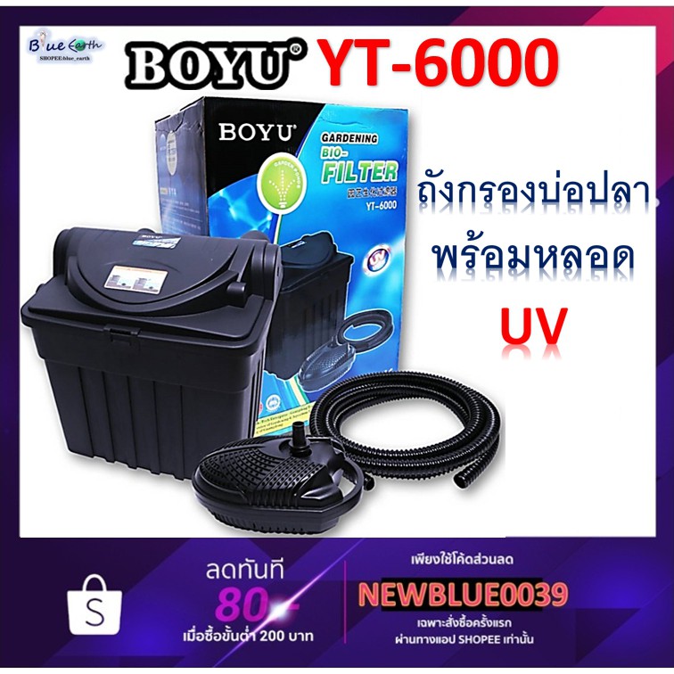 boyu-yt-6000-ถังกรองบ่อปลา-พร้อมหลอดuv-9w-pump-1500l-h