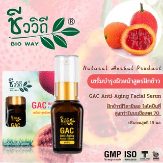 ชีววิถี เซรั่มบำรุงผิวหน้าสูตรฝักข้าว 15 ml.