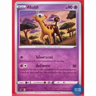 [ของแท้] คิรินริกิ 037/158 การ์ดโปเกมอนภาษาไทย [Pokémon Trading Card Game]