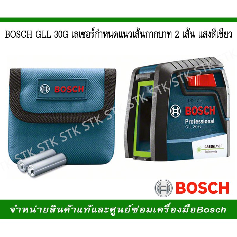 bosch-gll30g-เลเซอร์กำหนดแนวเส้นกากบาท-2-เส้น