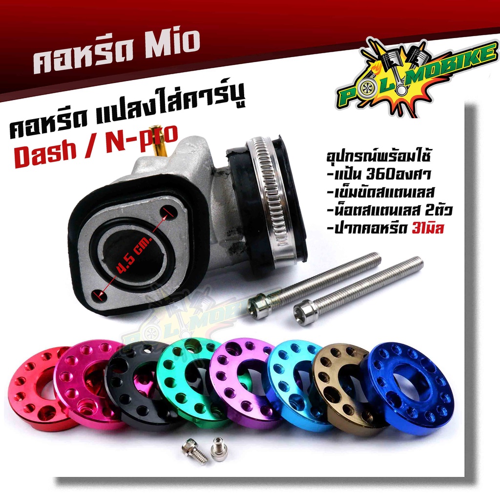 แป้นหรีดคาบูเรเตอร์ MIO WAVE พร้อมแป้นคาร์บู (แท้โรงงาน)แปลงใส่คาบู DASH NPRO คอคาร์บู wave ใส่คาร์บูท่ออากาศ MIO