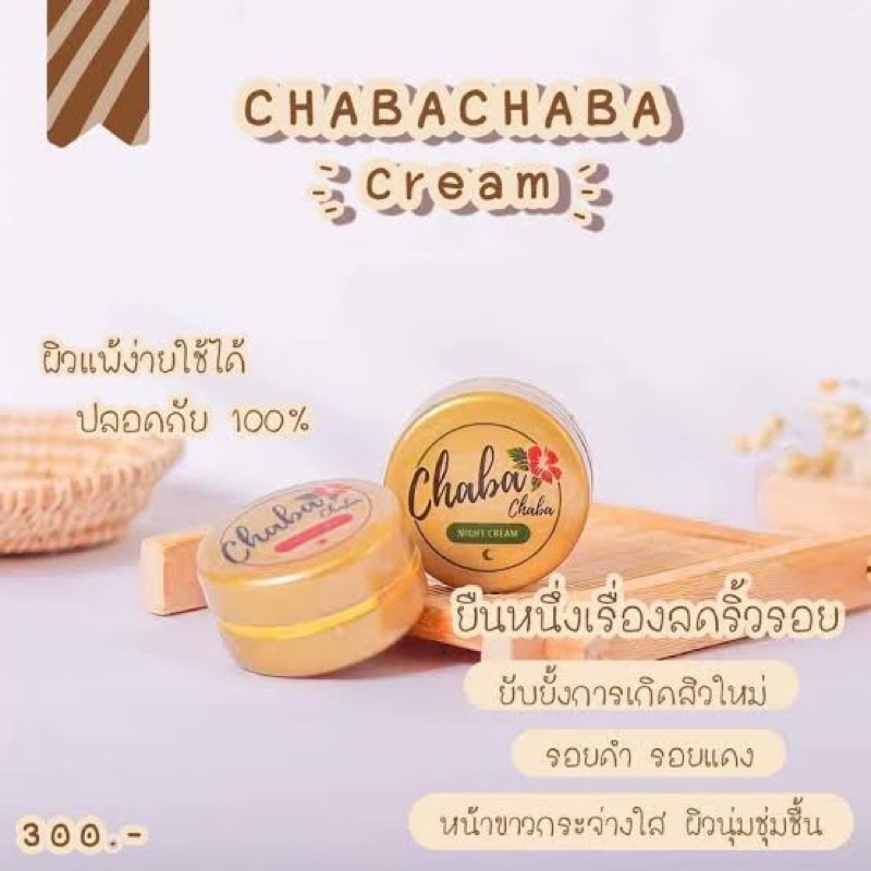 ชบา-ครีมชบา-นามิ-chaba-chaba-nami-day-cream-night-cream-4g