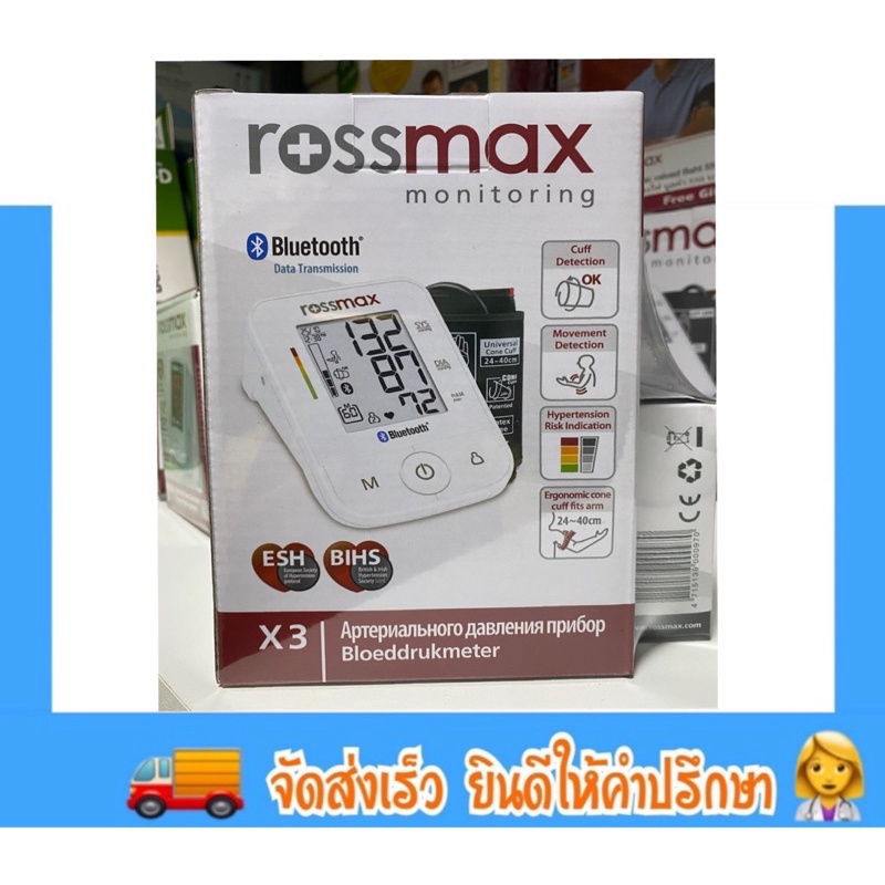 เครื่องวัดความดัน-rossmax-x3รับประกัน5ปี