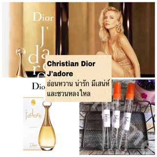 พร้อมส่ง น้ำหอม Dior J’adore ดิออร์ จาดอร์