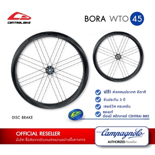 ล้อคาร์บอนดิสเบรค CAMPAGNOLO BORA WTO 45 DB Clincer(ยางงัด) - DISC BRAKE ของแท้อิตาลี 100%