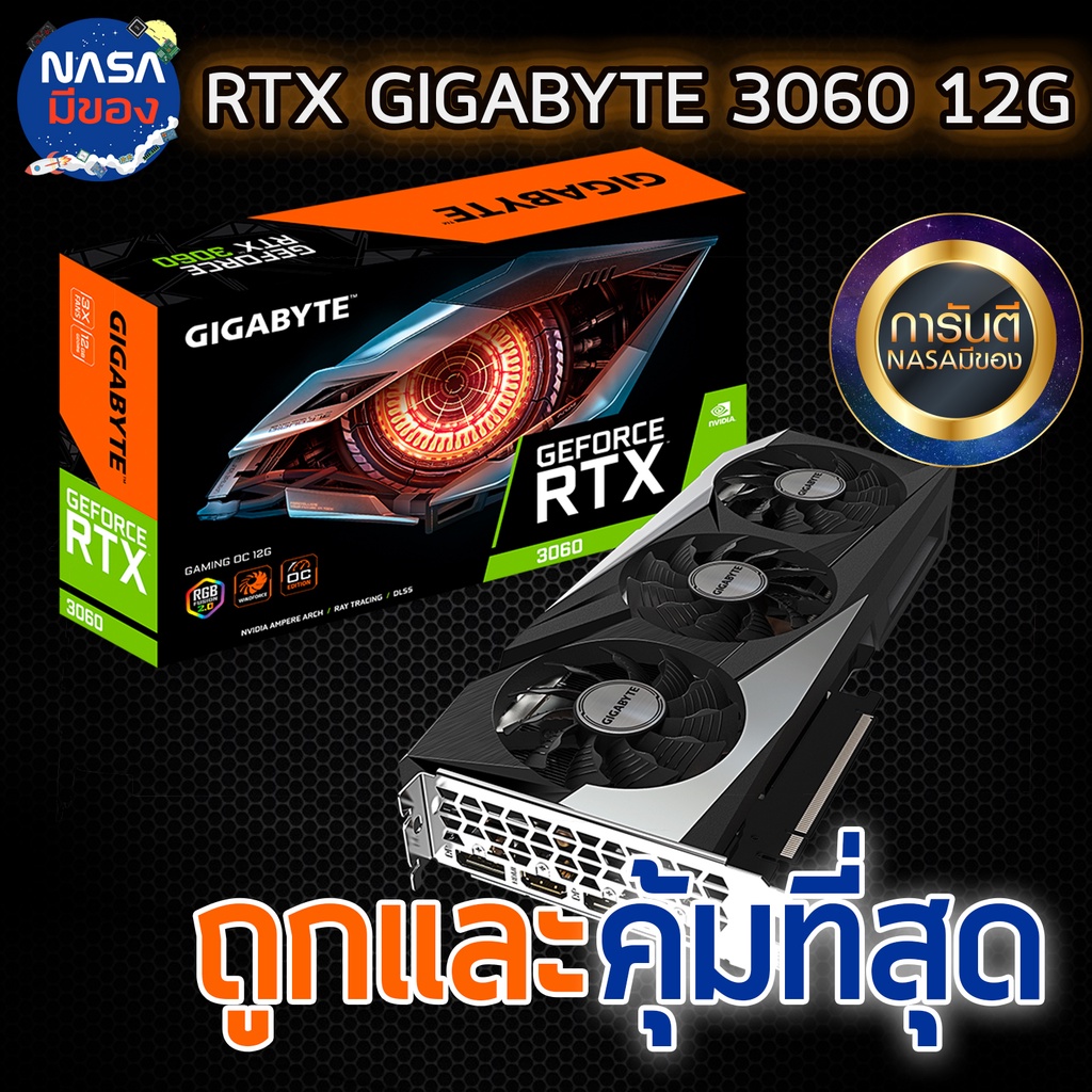 GIGABYTE GAMING GEFORCE RTX 3060 12G ถูกและคุ้มที่สุด | Shopee Thailand