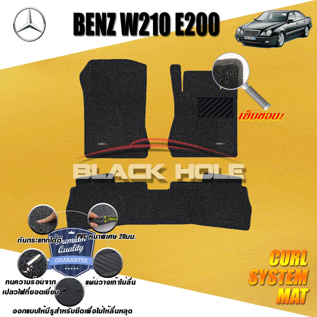 benz-w210-e200-1995-2003-sedan-set-b-3ชิ้น-พรมรถยนต์-w210-e200-e55-e220-e230-e240-e280-e320-e430-พรมไวนิลหนาพิเศษ