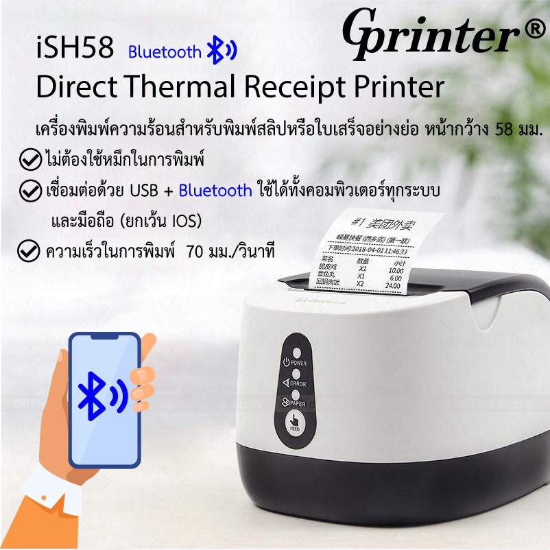 เครื่องพิมพ์ใบเสร็จ ปริ้นสลิป Gprinter รุ่น Gp 58bl หน้ากว้าง 58 มม เชื่อมต่อไร้สายด้วย 6547