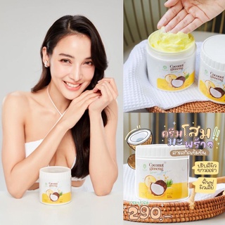 [EPS] Coconut ginseng cream 🏝ครีมโสมมะพร้าวผิวใส ใหม่ล่าสุด