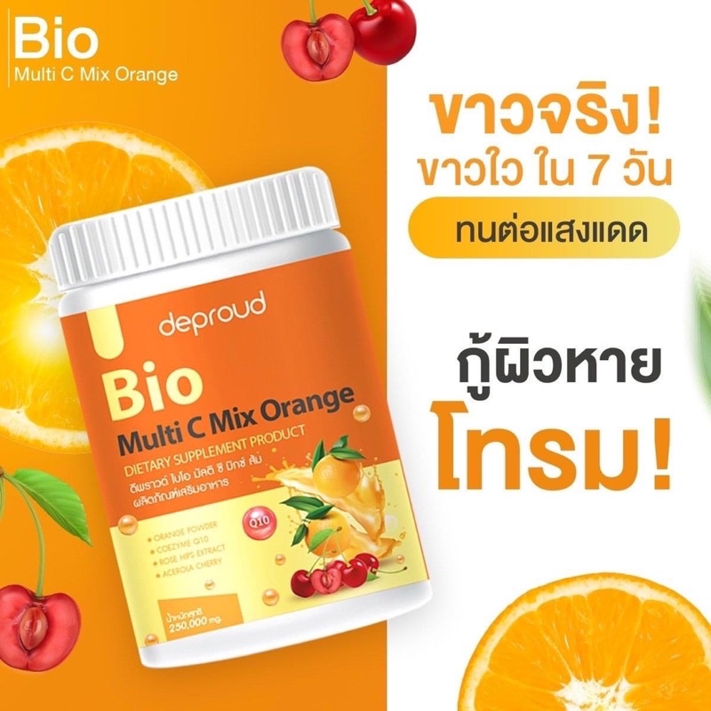 ล้างสต็อค-วิตามิน-วิตามินซีสด-วิตามินซีถัง-deproud-bio-multi-c-mix