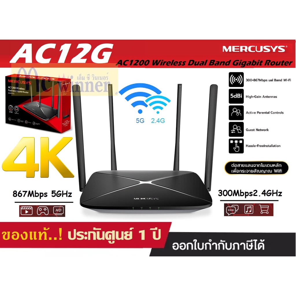 ROUTER (เราเตอร์) MERCUSYS (AC12G) AC1200 WIRELESS DUAL BAND GIGABIT ...