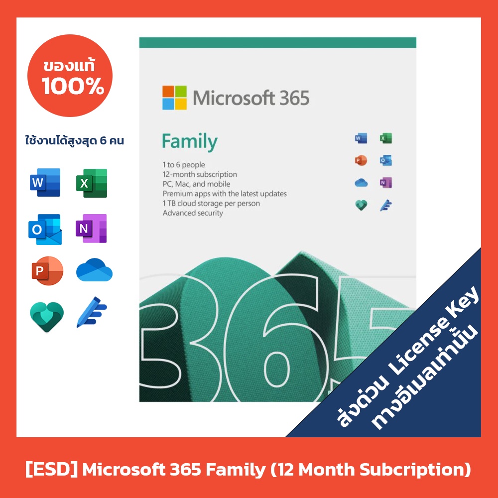 esd-ส่งคีย์ทางอีเมล-microsoft-365-family-12-month-ลิขสิทธิ์แท้-100