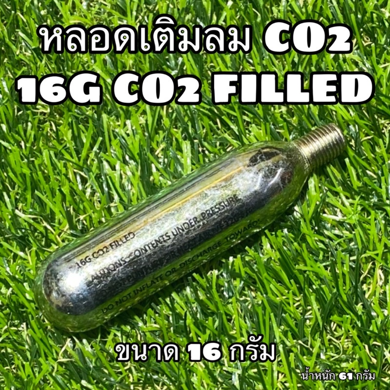 หลอดเติมลม CO2 16G CO2 FILLED Shopee Thailand
