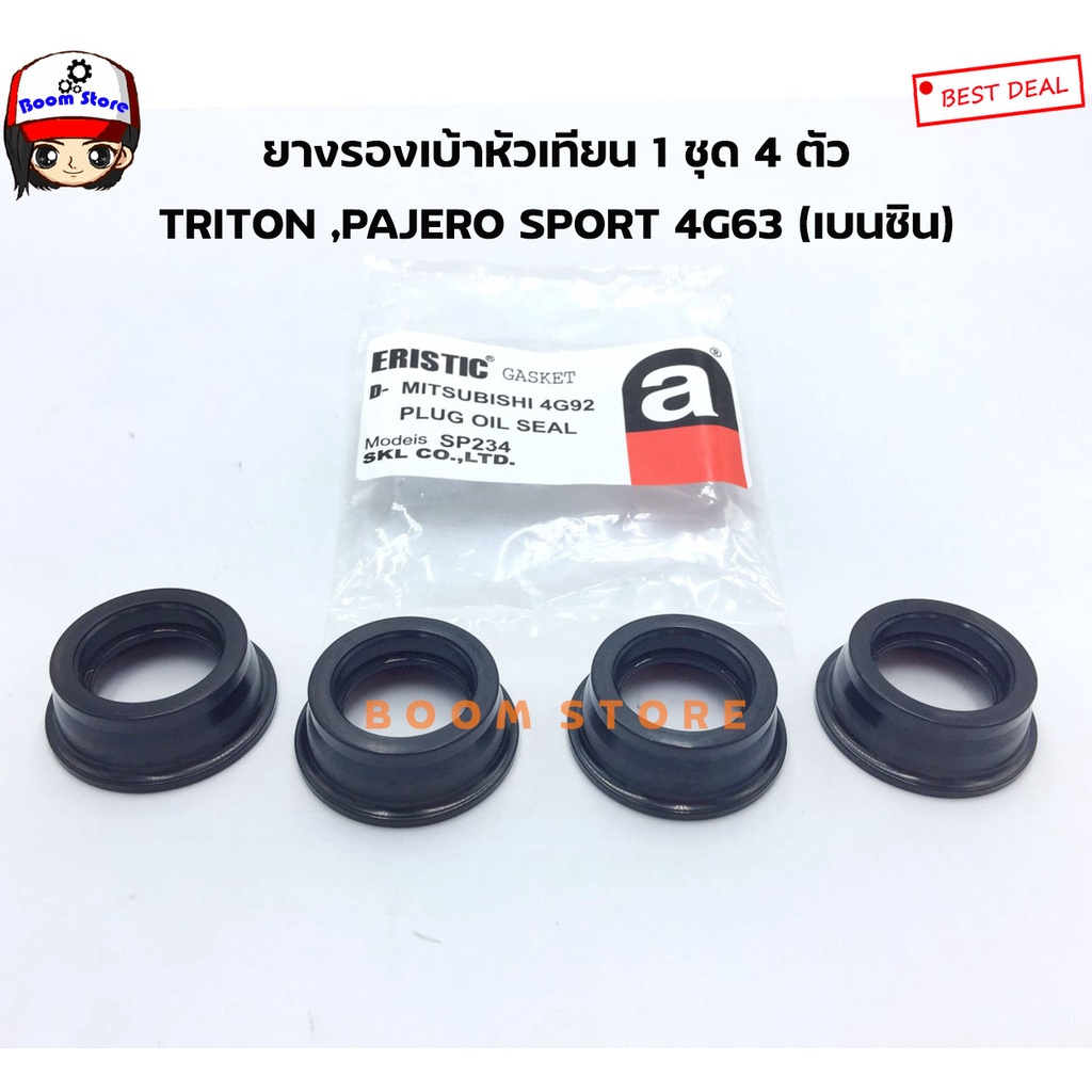 eristic-ยางรองเบ้าหัวเทียน-triton-4g63-เครื่องยนต์-2-4-เบนซิน-e-car-4g15-ck2-4g92-รหัสสินค้า-sp234