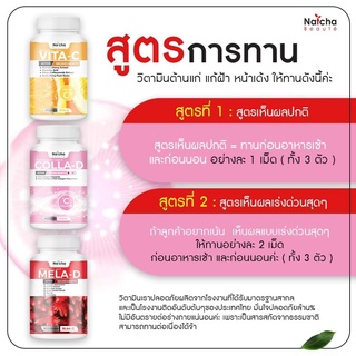 ภาพขนาดย่อของภาพหน้าปกสินค้าวิตามินณัชชา โปร 2 แถม 1ส่งฟรี ฟื้นฟูผิวเร่งด่วน กระฝ้า สิว ผิวหมอง หน้าคล้ำ จากร้าน punny_shop บน Shopee ภาพที่ 7