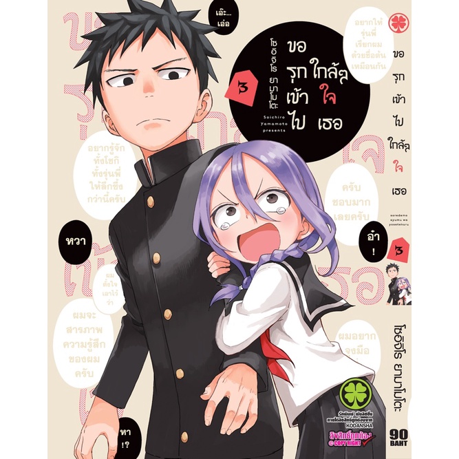 ขอรุกเข้าไปใกล้ใจเธอ-เล่ม-1-6-มือ-1-พร้อมส่ง