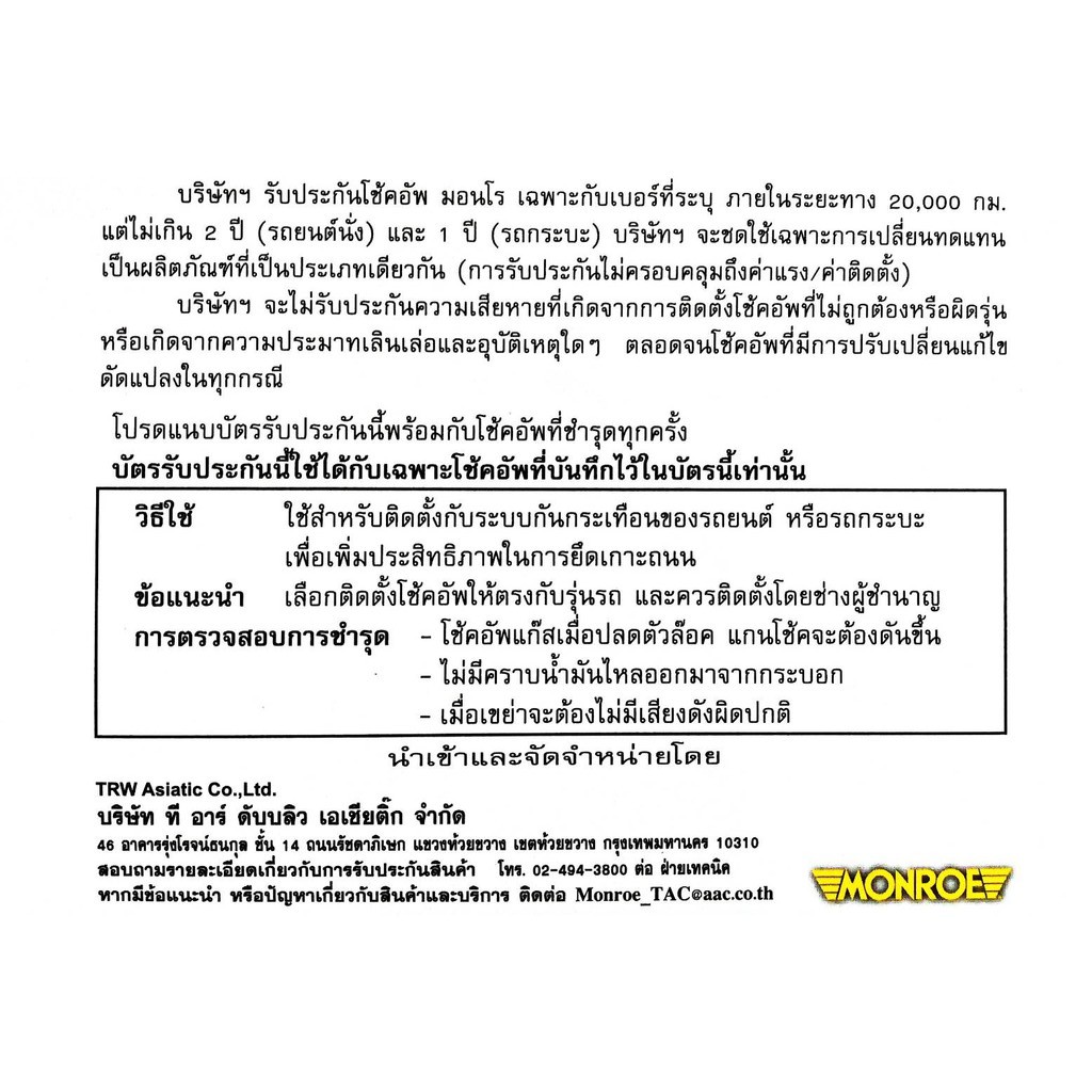 monroe-oespectrum-โช๊คอัพ-toyota-altis-ปี-2008-2013-โตโยต้า-อัลติส-โช๊คมอนโร-โออีสเปคตรัม