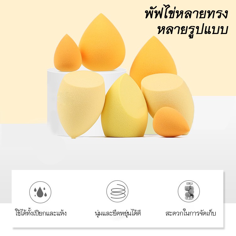 114-กล่องใส่ฟองน้ำแต่งหน้า-ฟองน้ำลงรองพื้น-ฟองน้ำเกลี่ยรองพื้น-อุปกรณ์แต่งหน้า-ฟองน้ำนุ่มนิ่ม