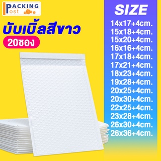 ภาพหน้าปกสินค้ามีให้เลือก 14 Size ถูกที่สุด ราคาโรงงาน ซองบับเบิ้ล ซองกันกระแทก ไม่มีจ่าหน้า สีขาว แพ็ค 20 ใบ ที่เกี่ยวข้อง