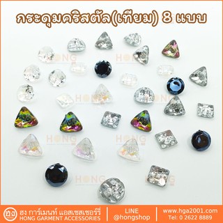 สินค้า กระดุมAcrylic คริสตัล(เทียม)8แบบ