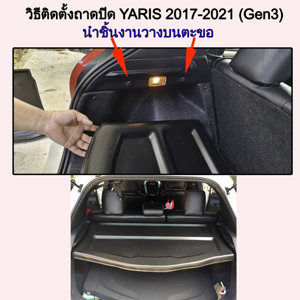 แผ่นกั้นห้องสัมภาระท้ายรถ-yaris-2017-2023-แผ่นกั้นห้องสัมภาระท้ายรถ-yaris-2017-2023