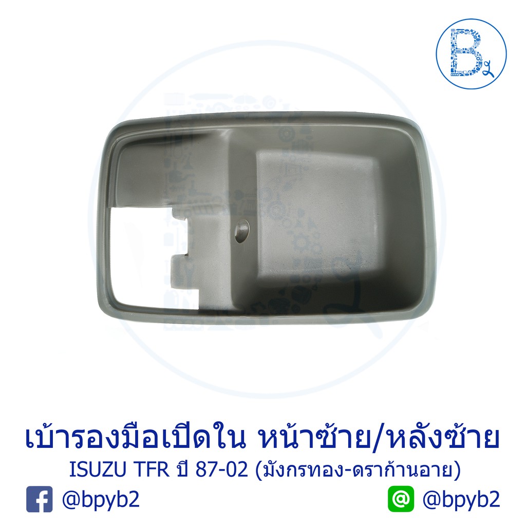 มือเปิดประตูใน-พร้อมเบ้ารอง-หน้า-หลัง-isuzu-tfr-ปี-87-02-มังกรทอง-ดราก้อนอาย-ดราก้อนเพาเวอร์