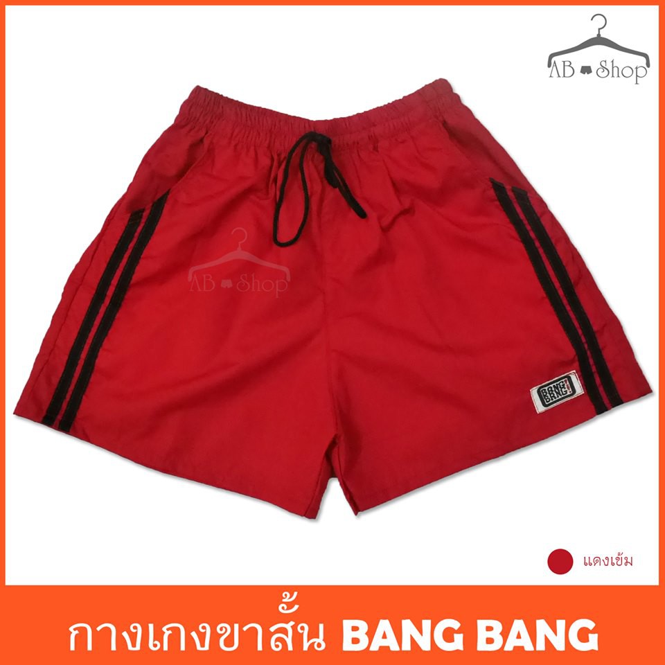 กางเกงขาสั้น-bangbang