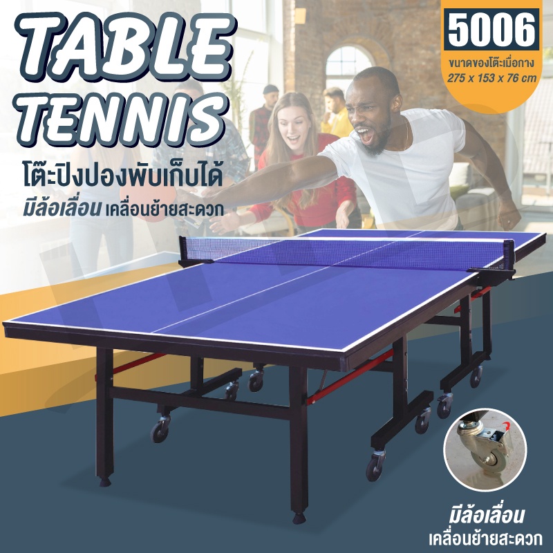 รูปภาพของโต๊ะปิงปอง มาตรฐานแข่งขัน 5006 Table Tennis Table (มีล้อเลื่อนได้) รุ่น 5006ลองเช็คราคา