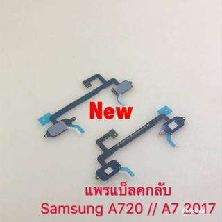 แพรแบล๊คกลับโทรศัพท์ Samsung A7 2017/A720