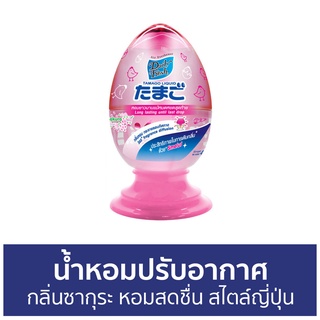 น้ำหอมปรับอากาศ Daily Fresh กลิ่นซากุระ TAMAGO LIQUID - น้ําหอมปรับอากาศในห้อง น้ําหอมปรับอากาศรถยนต์ ปรับอากาศ