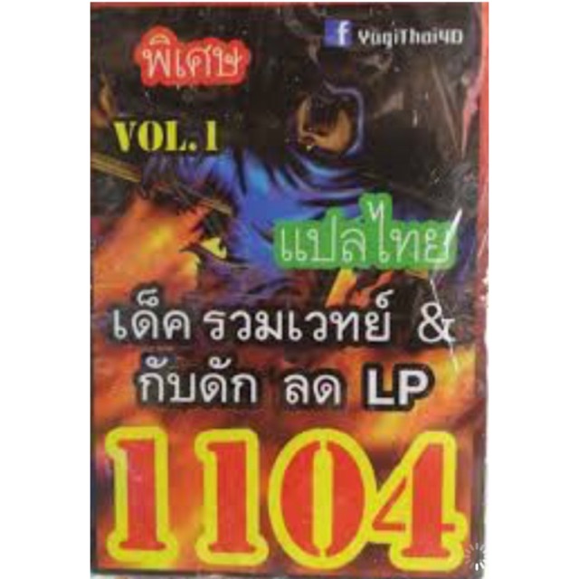 การ์ดยูกิ-แปลไทย-1104-เด็ค-รวมเวทย์-amp-กับดัก-ลด-lp-vol-1