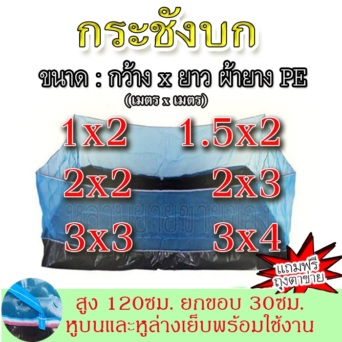 กระชังบก-อย่างดี-ผ้ายางแบบหนาพิเศษทนทาน-ยกขอบ30-ซม-สูง120-ซม-เมตรxเมตร-เลี้ยงกบ-ปลา-ปู-หอย-แถมฟรีถุงตาข่าย