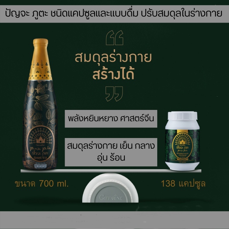 ส่งฟรี-ปัญจะ-ภูตะ-แบบน้ำ-ปรับสมดุล-ปรับฮอร์โมน