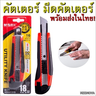 มีดคัตเตอร์ คัตเตอร์เอนกประสงค์ เครื่องมือช่าง cutter blade ตัดกระดาษ พร้อมส่ง