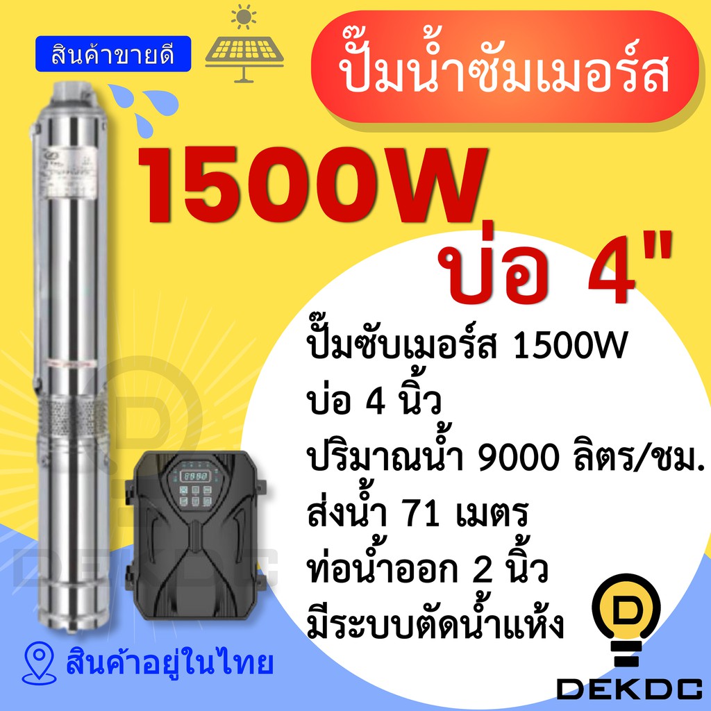 ปั๊มน้ำซัมเมอร์ส-1500w-บ่อ-4-นิ้ว-ท่อน้ำออก-2-นิ้ว-ราคาถูก-ปั๊มน้ำ-dc-โซล่าเซลล์-ปั๊มน้ำบาดาล-โซล่าเซลล์-ปั๊มซัมเมิร์ส