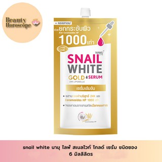 Namu Life Snail White Gold Serum นามุ ไลฟ์ สเนลไวท์ โกลด์ เซรั่ม (1000) ชนิดซอง ปริมาณ 6 มล.