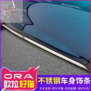 เหมาะสำหรับ Great Wall Ora good cat ดัดแปลง tailgate trim strip anti-scratch ด้านหลังบาร์เบรคสแตนเลส trim strip bright s