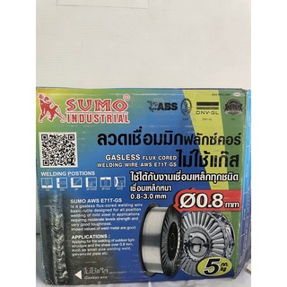 ลวดเชื่อมไม่ใช้แก๊ส FLUX CORE 0.8mm 5 กก