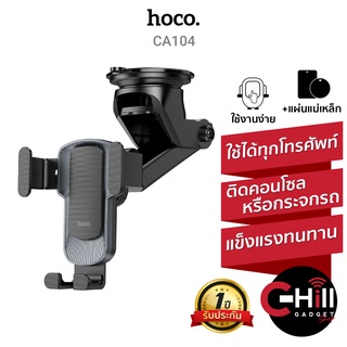 ภาพหน้าปกสินค้าHoco CA104 Car Holder ที่จับมือถือ ที่วางมือถือ ที่ยึดโทรศัพท์ติดรถยนต์ ที่จับโทรศัพท์ ที่วางโทรศัพท์ ที่เกี่ยวข้อง