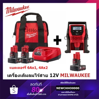 MILWAUKEE เครื่องเติมลมไร้สาย 12V M12 BSET1B-643B แบต 6ahx1ก้อน 4ahx2ก้อน