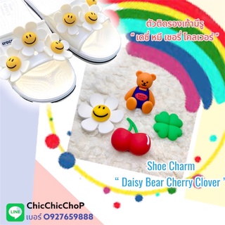 สินค้า JBWG 3 🌈✨👠ตัวติดรองเท้ามีรู “ เดซี่ หมี โคเวอร์ เชอรี่ ”👠🌈shoe Charm “ WG - Daisy Bear Cherry Clover ” งานคุณภาพดี สีสวย