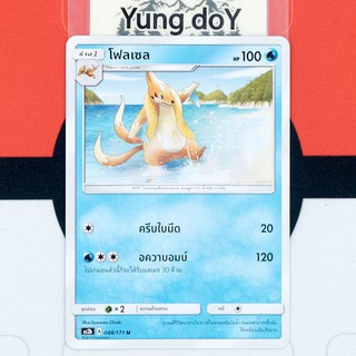 โฟลเซล (U) น้ำ ชุดปลุกตำนาน Pokemon การ์ดโปรเกม่อน ภาษาไทย 048/171 [AS2B] 2019 ลิขสิทธิ์แท้จากญี่ปุ่น