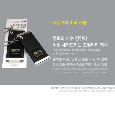 สถาบันเทคโนโลยีแห่งชาติเกาหลีเทควันโดสีดำเข็มขัดจี้พวงกุญแจเทควันโดของขวัญที่ระลึก