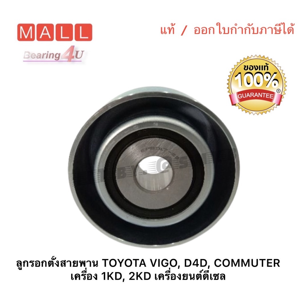 ลูกรอกตั้งสายพาน-toyota-vigo-d4d-commuter-เครื่อง-1kd-2kd-เครื่องยนต์ดีเซล-75spf